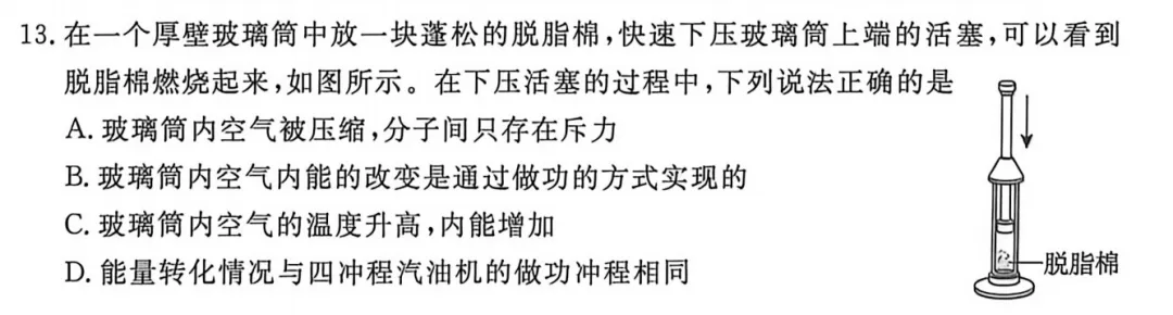 2026东城二模物理试卷分析-第11张图片-四季读书网