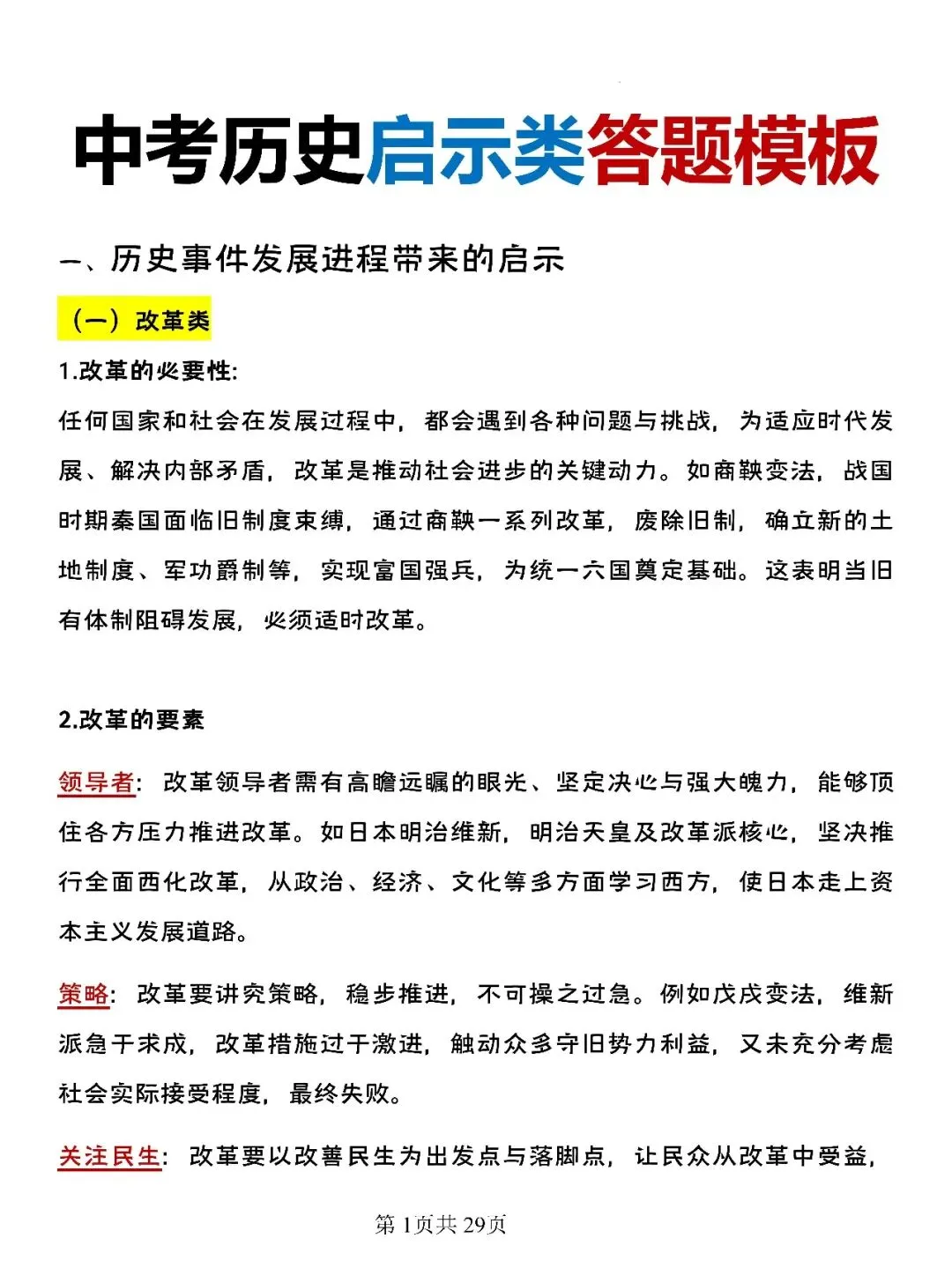【中考历史】初中历史常考启示类问答题+答题术语汇总,吃透考试稳了-第3张图片-四季读书网