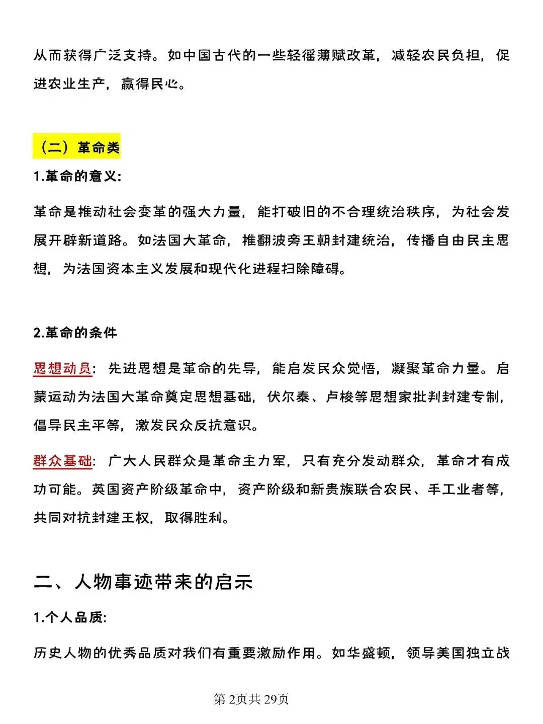 【中考历史】初中历史常考启示类问答题+答题术语汇总,吃透考试稳了-第4张图片-四季读书网