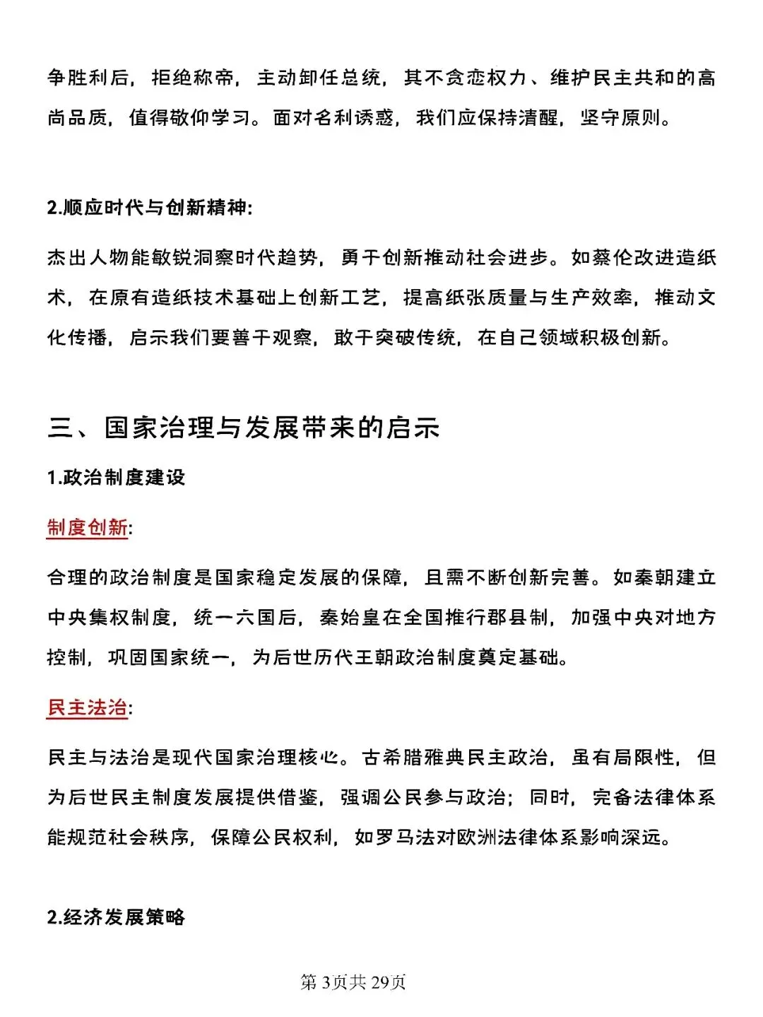 【中考历史】初中历史常考启示类问答题+答题术语汇总,吃透考试稳了-第5张图片-四季读书网