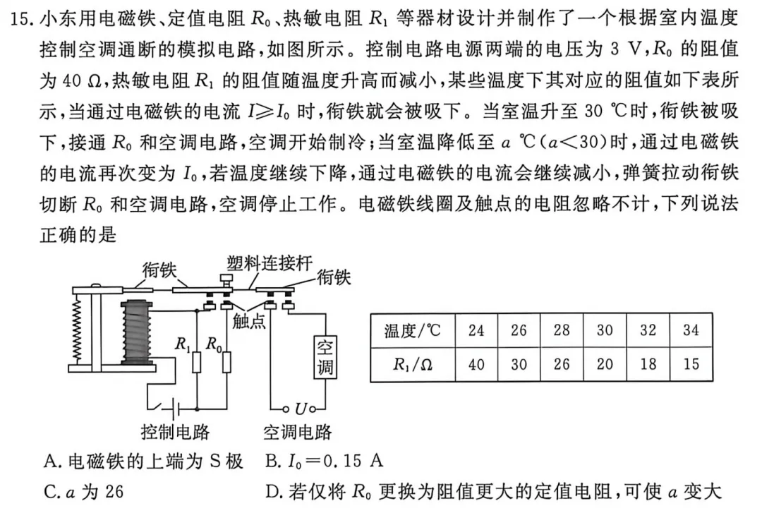 2026东城二模物理试卷分析-第13张图片-四季读书网