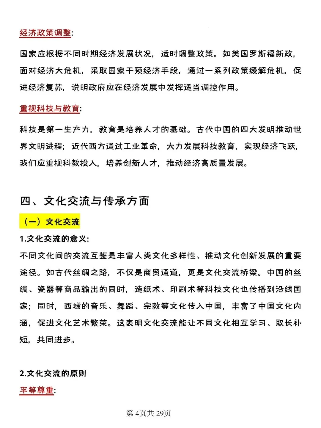 【中考历史】初中历史常考启示类问答题+答题术语汇总,吃透考试稳了-第6张图片-四季读书网