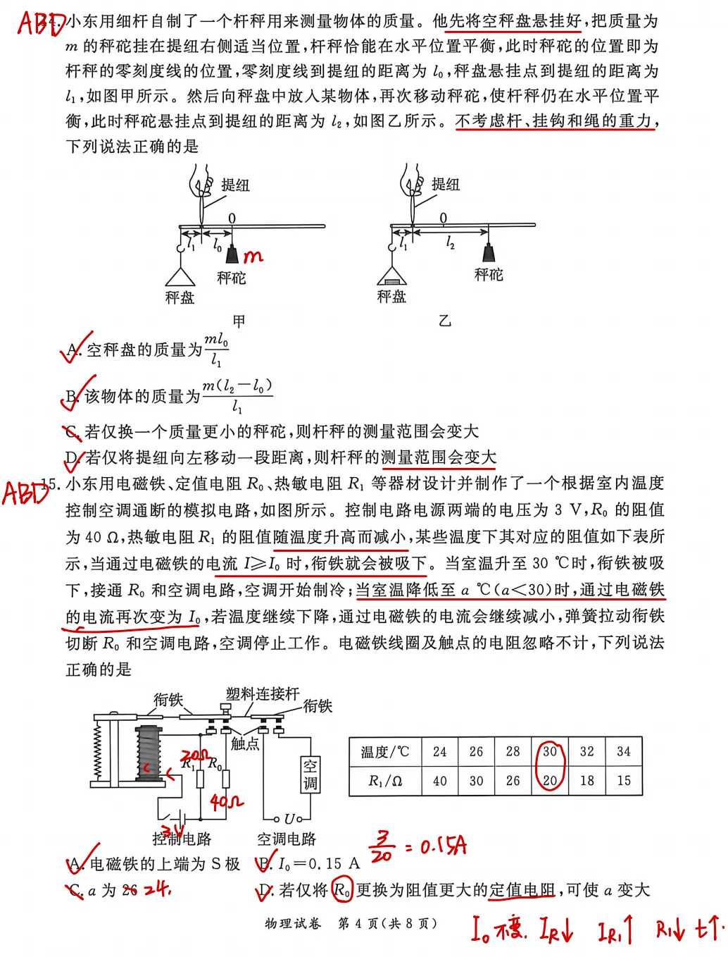 2026东城二模物理试卷分析-第14张图片-四季读书网