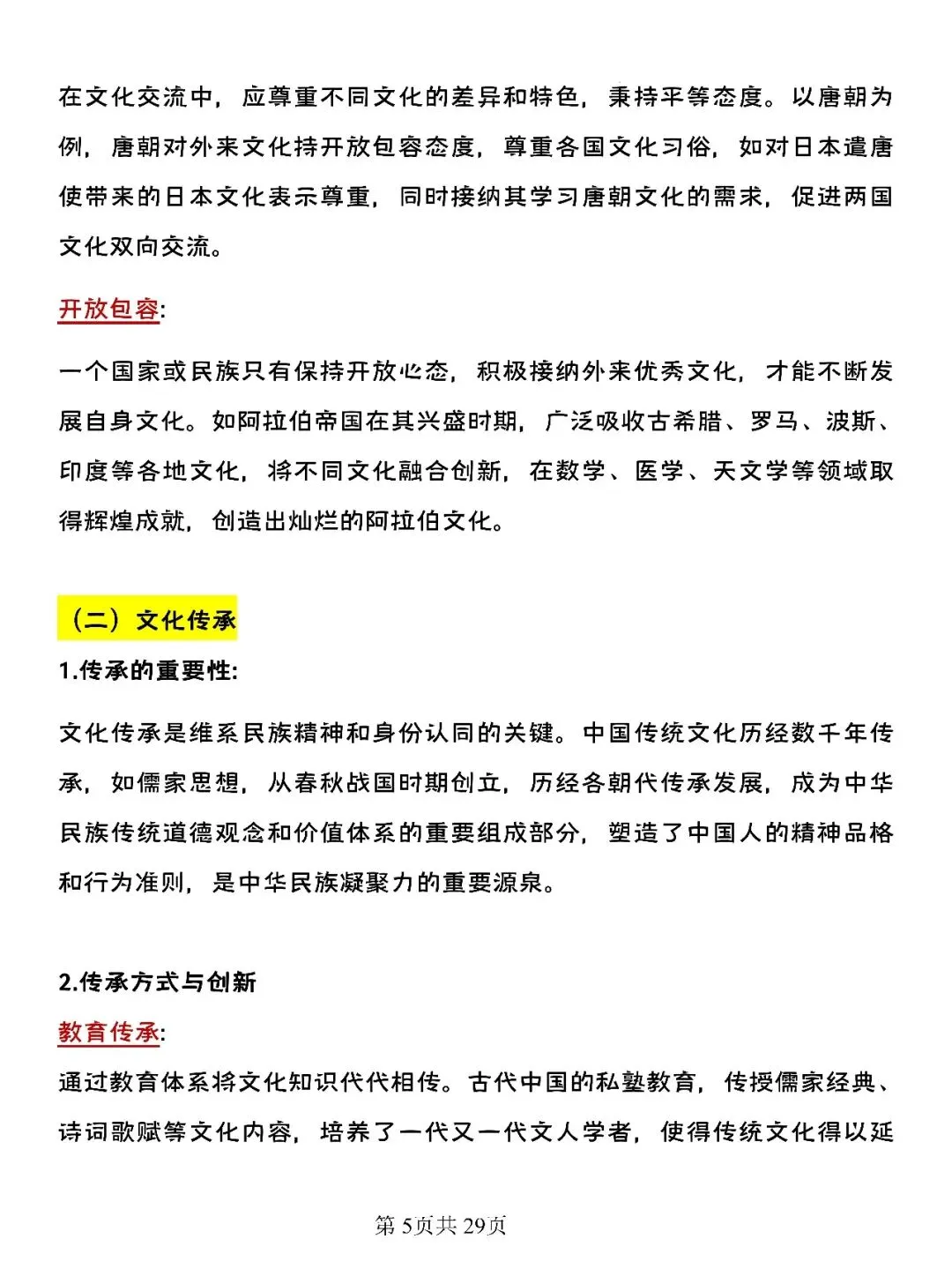 【中考历史】初中历史常考启示类问答题+答题术语汇总,吃透考试稳了-第7张图片-四季读书网