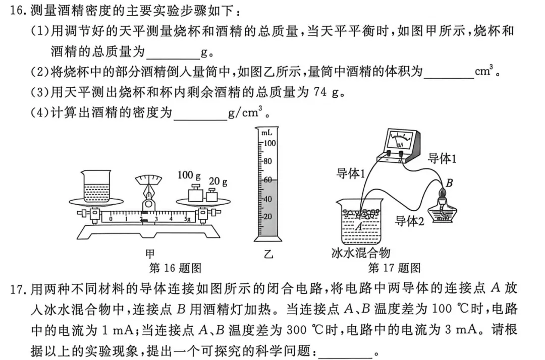 2026东城二模物理试卷分析-第15张图片-四季读书网