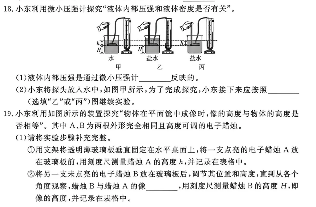 2026东城二模物理试卷分析-第16张图片-四季读书网