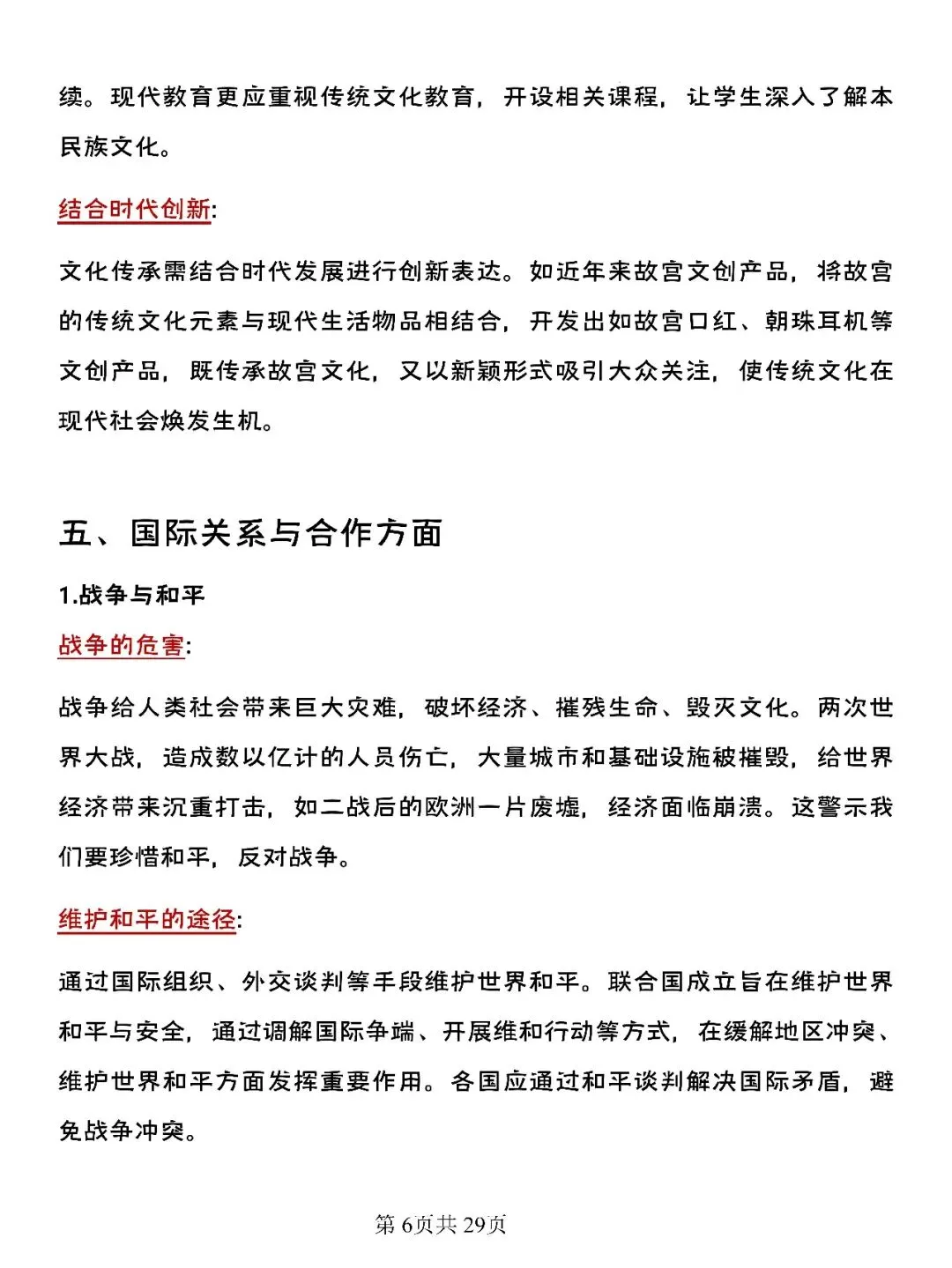 【中考历史】初中历史常考启示类问答题+答题术语汇总,吃透考试稳了-第8张图片-四季读书网