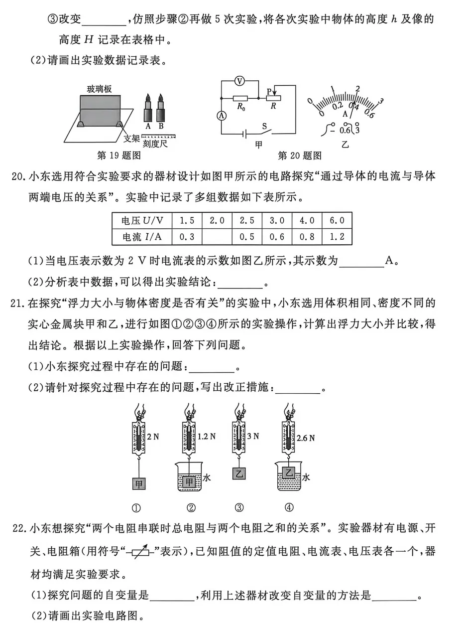 2026东城二模物理试卷分析-第17张图片-四季读书网