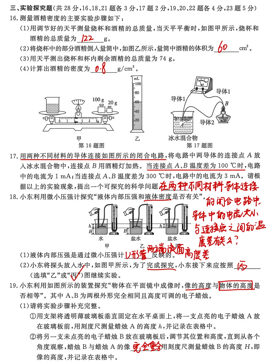 2026东城二模物理试卷分析-第18张图片-四季读书网