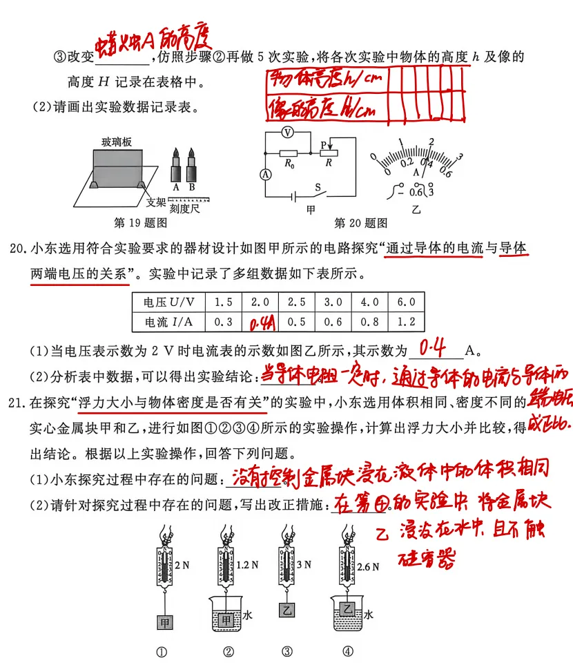2026东城二模物理试卷分析-第19张图片-四季读书网