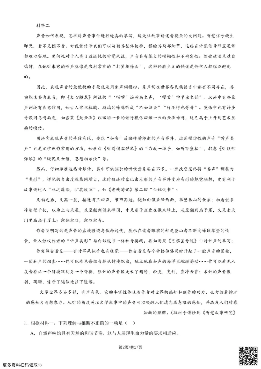 2026北京八十中高二5月月考语文试卷(含答案)-第2张图片-四季读书网 2026北京八十中高二5月月考语文试卷(含答案)-第2张图片-四季读书网
