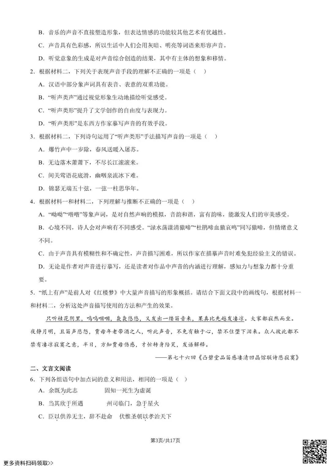 2026北京八十中高二5月月考语文试卷(含答案)-第3张图片-四季读书网 2026北京八十中高二5月月考语文试卷(含答案)-第3张图片-四季读书网