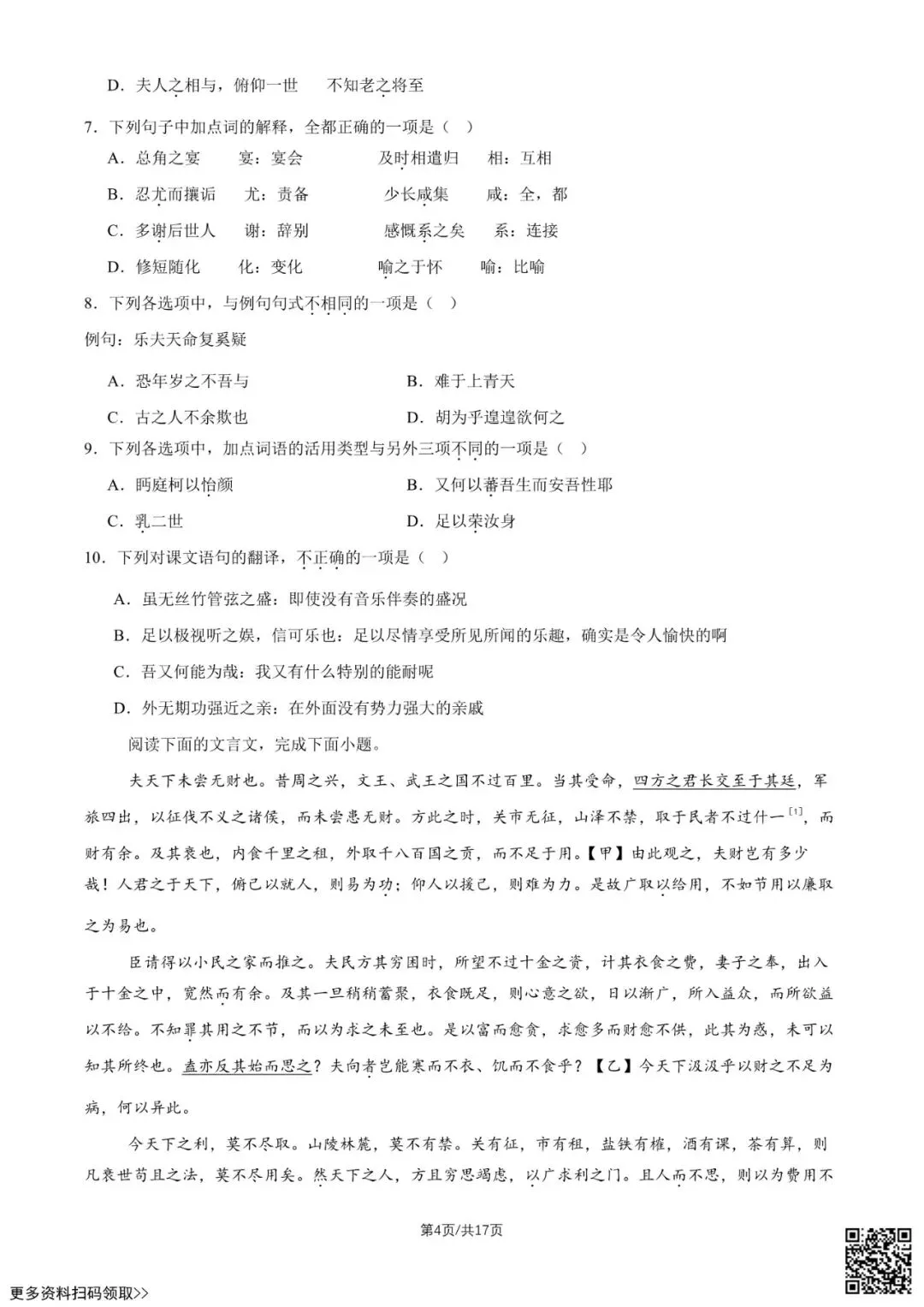 2026北京八十中高二5月月考语文试卷(含答案)-第4张图片-四季读书网 2026北京八十中高二5月月考语文试卷(含答案)-第4张图片-四季读书网