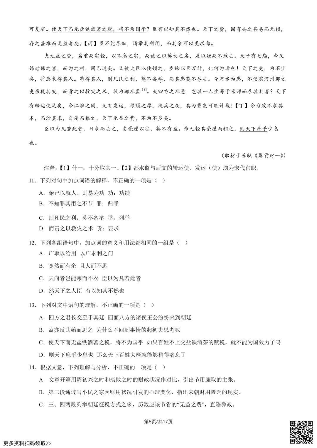 2026北京八十中高二5月月考语文试卷(含答案)-第5张图片-四季读书网 2026北京八十中高二5月月考语文试卷(含答案)-第5张图片-四季读书网