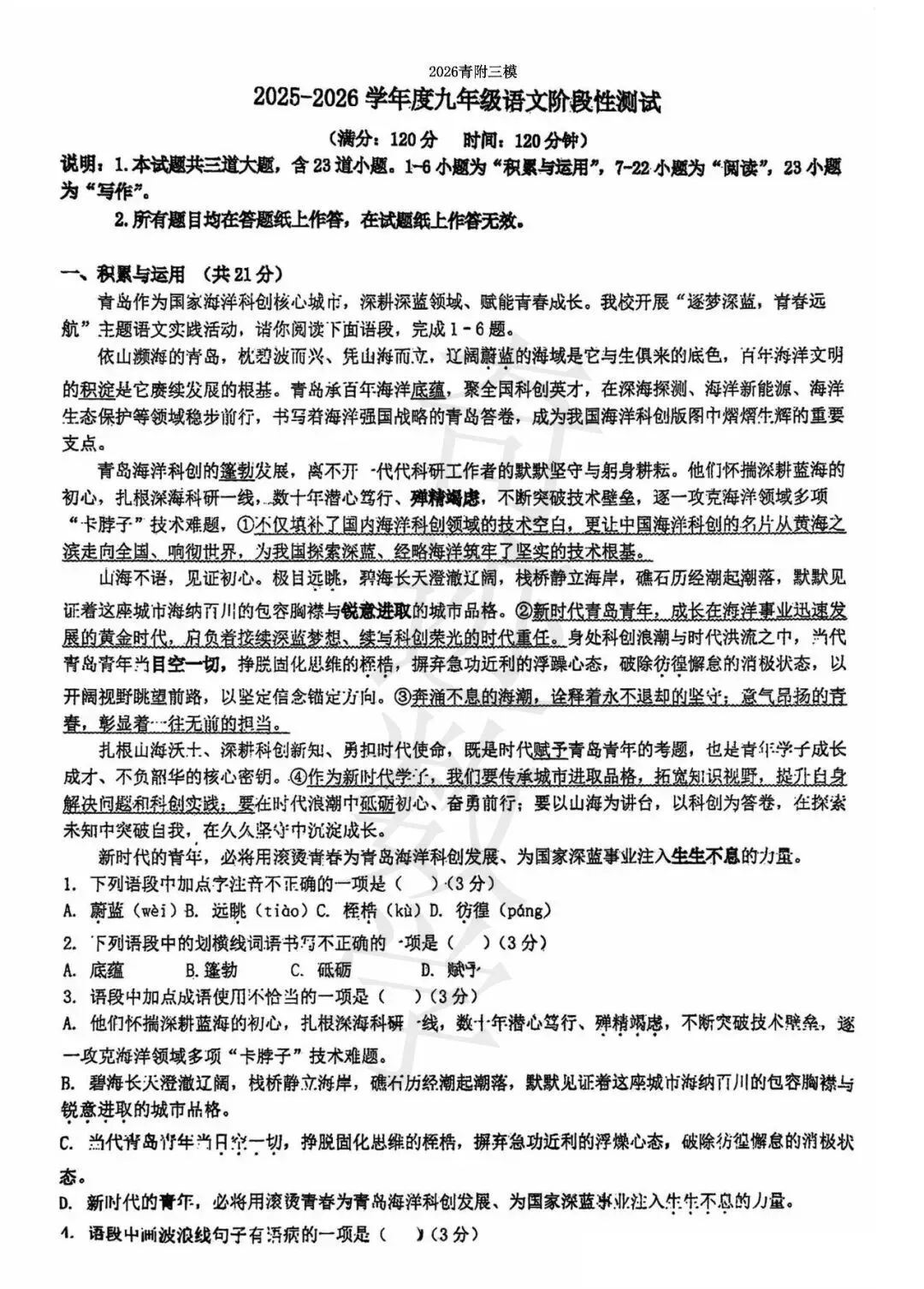 2026年青附三模语文试卷-第2张图片-四季读书网