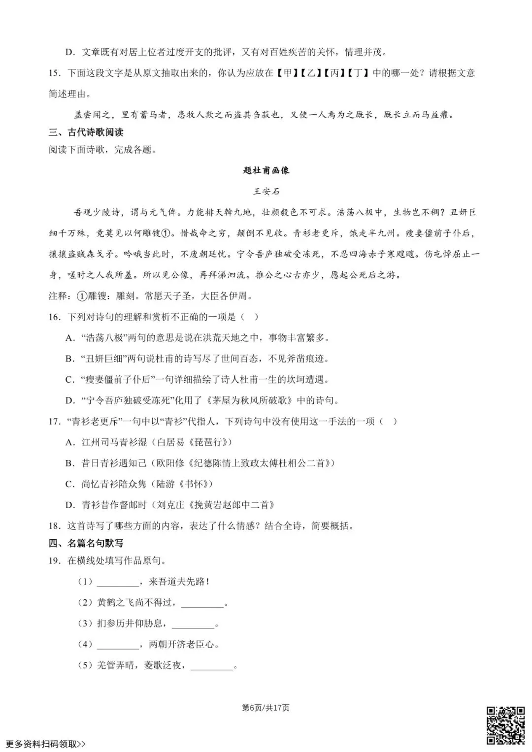 2026北京八十中高二5月月考语文试卷(含答案)-第6张图片-四季读书网 2026北京八十中高二5月月考语文试卷(含答案)-第6张图片-四季读书网