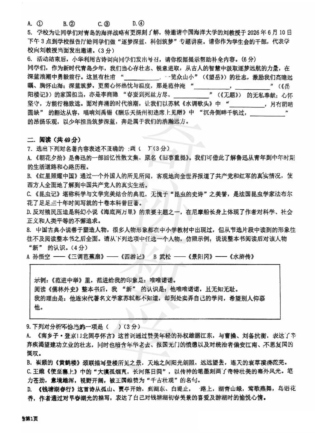 2026年青附三模语文试卷-第3张图片-四季读书网
