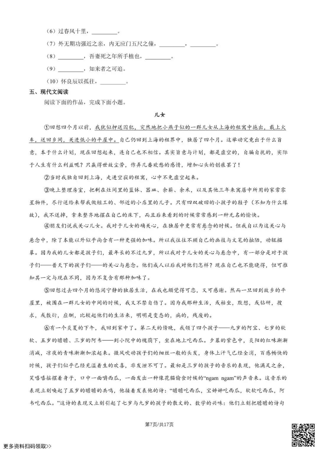 2026北京八十中高二5月月考语文试卷(含答案)-第7张图片-四季读书网 2026北京八十中高二5月月考语文试卷(含答案)-第7张图片-四季读书网