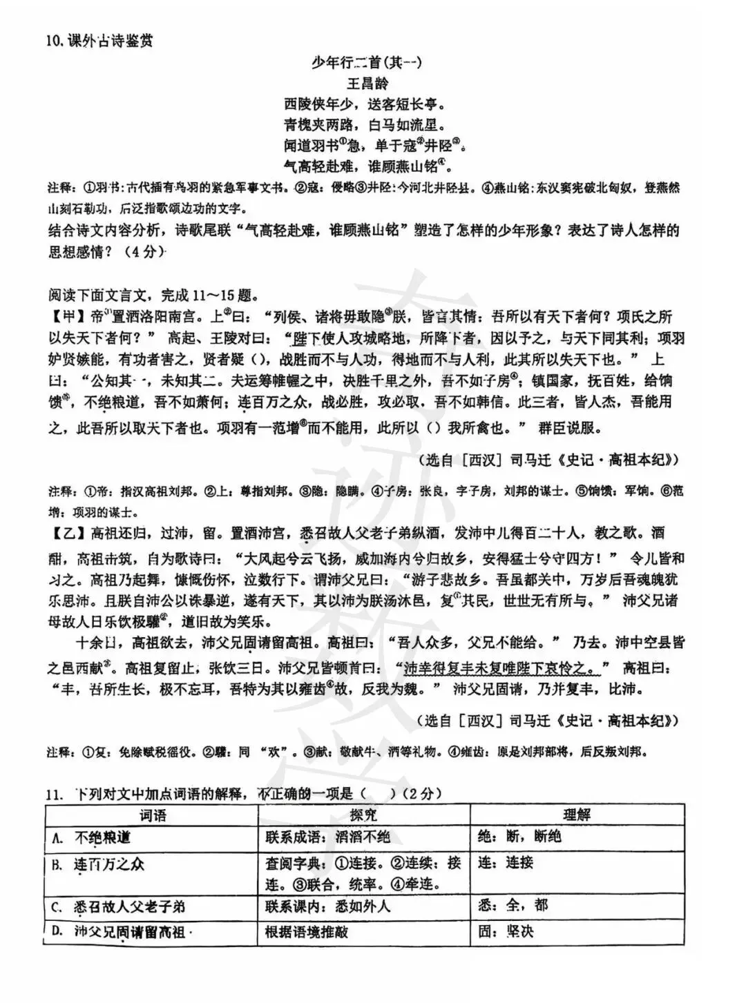 2026年青附三模语文试卷-第4张图片-四季读书网