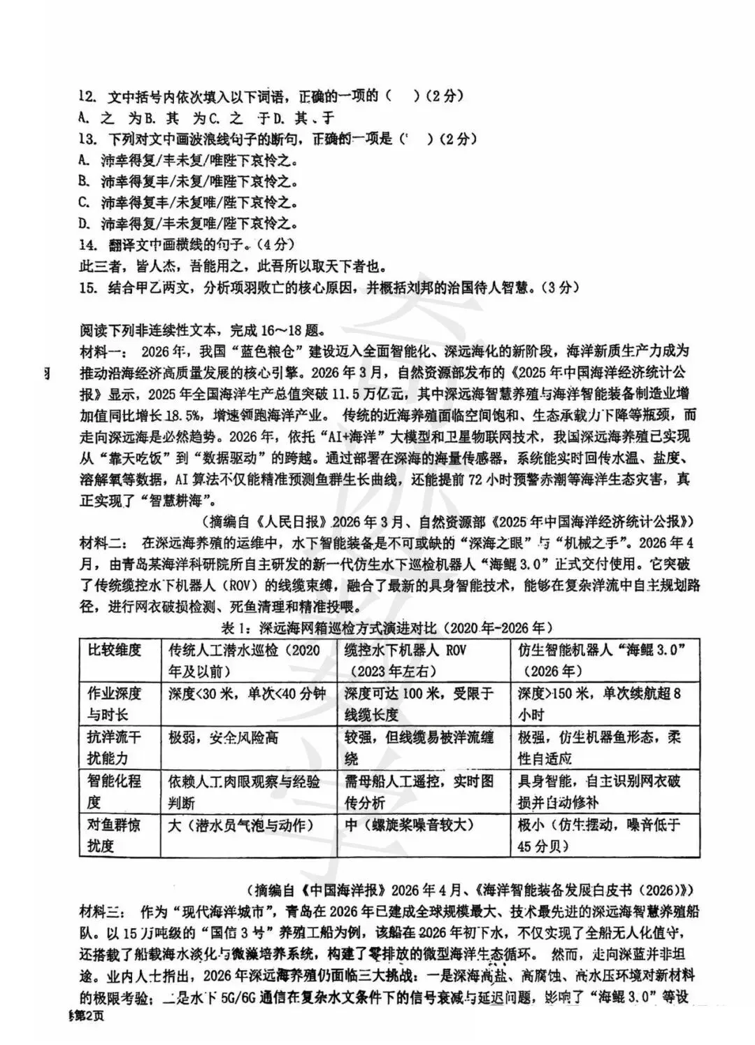 2026年青附三模语文试卷-第5张图片-四季读书网