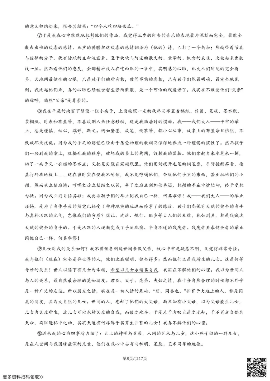 2026北京八十中高二5月月考语文试卷(含答案)-第8张图片-四季读书网 2026北京八十中高二5月月考语文试卷(含答案)-第8张图片-四季读书网