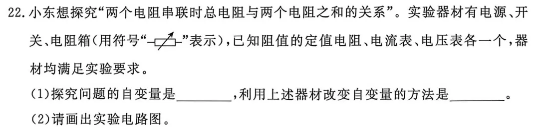 2026东城二模物理试卷分析-第20张图片-四季读书网