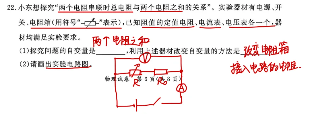 2026东城二模物理试卷分析-第21张图片-四季读书网