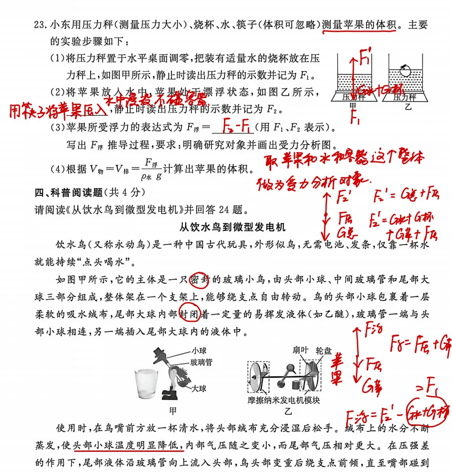 2026东城二模物理试卷分析-第22张图片-四季读书网