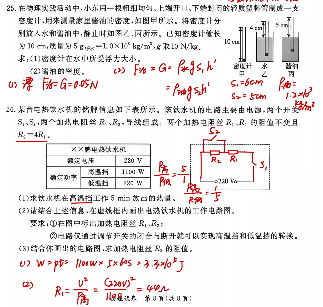 2026东城二模物理试卷分析-第23张图片-四季读书网