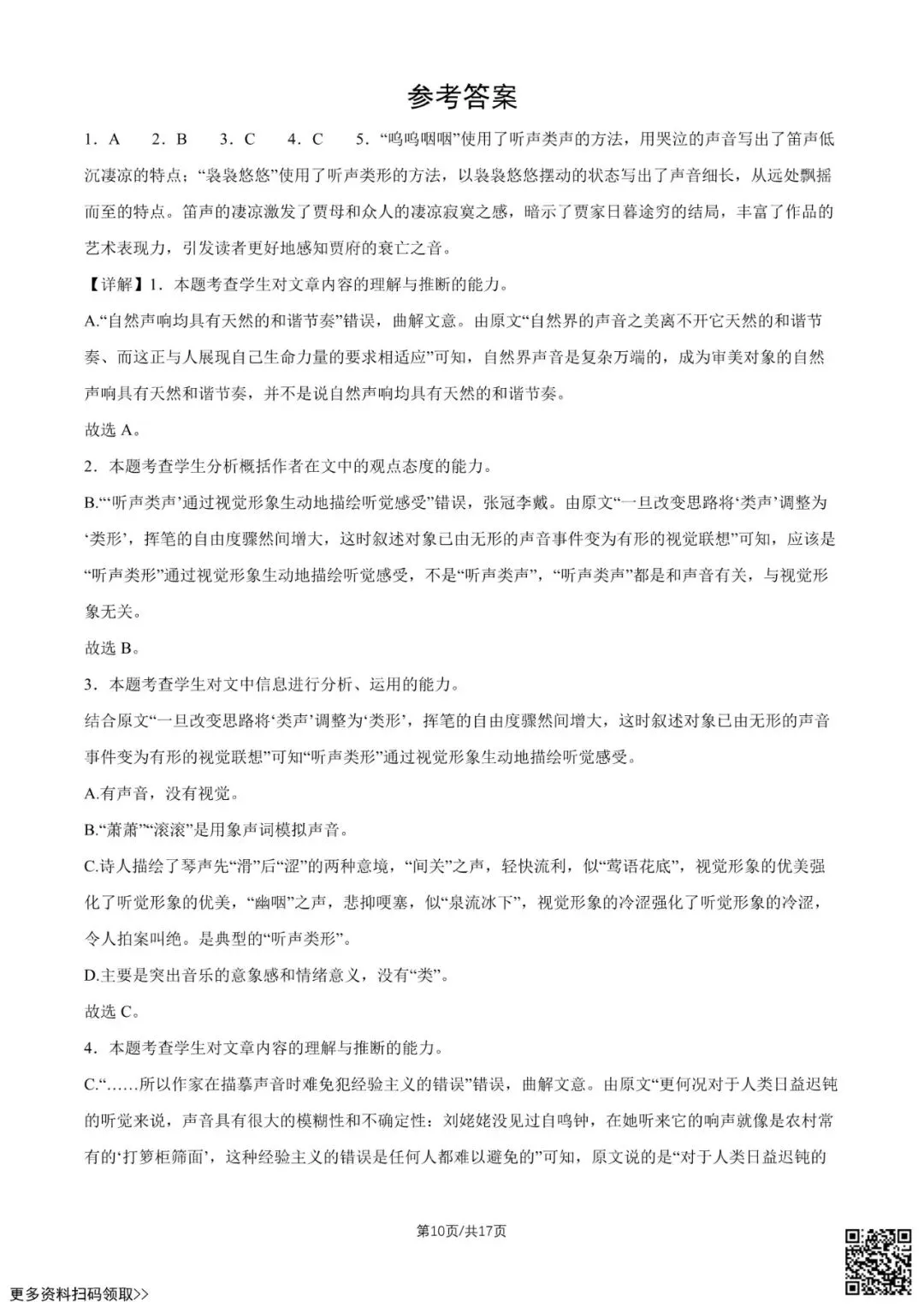 2026北京八十中高二5月月考语文试卷(含答案)-第10张图片-四季读书网 2026北京八十中高二5月月考语文试卷(含答案)-第10张图片-四季读书网