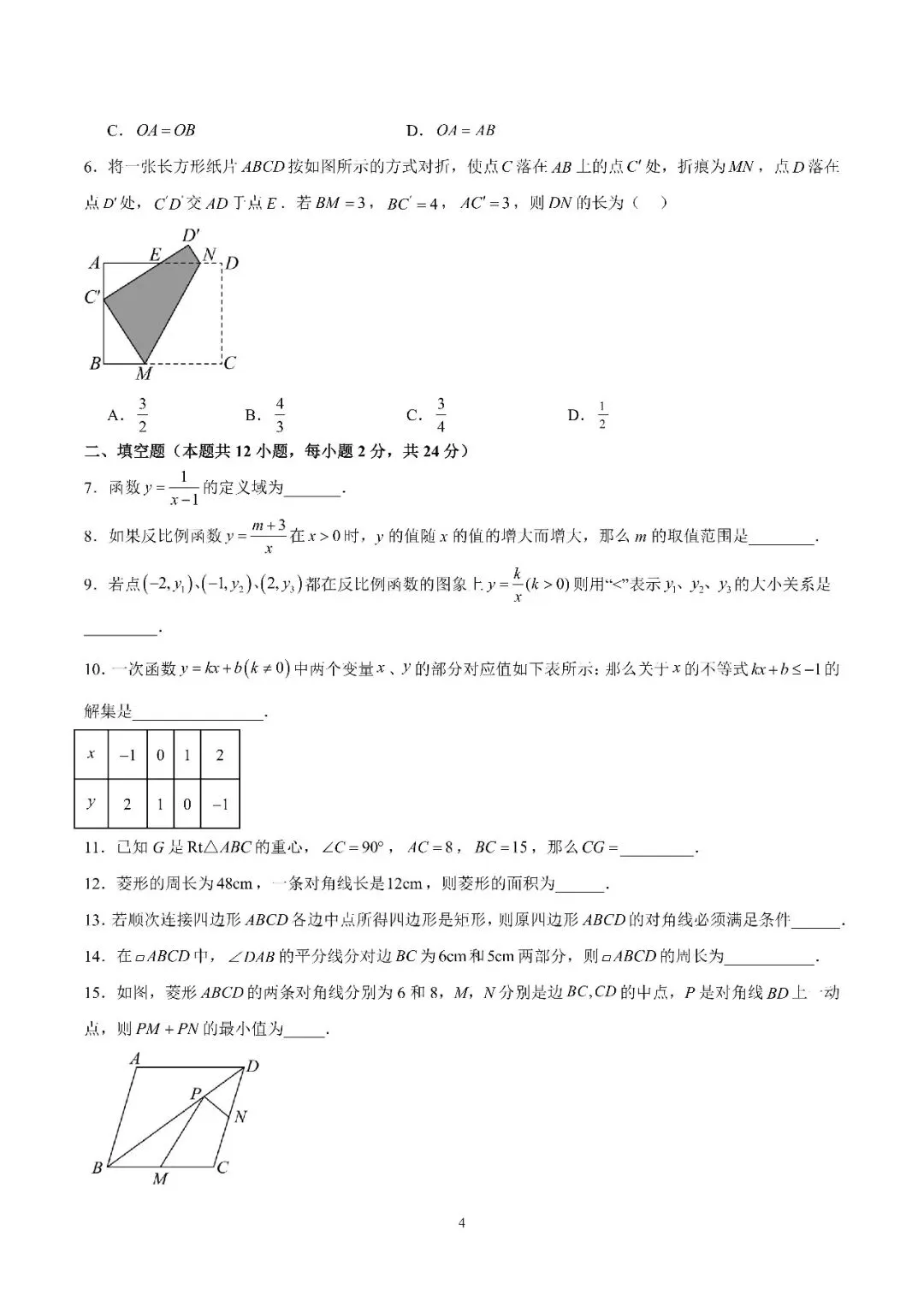 2025-2026八年级下数学期末模拟试卷10套-第4张图片-四季读书网