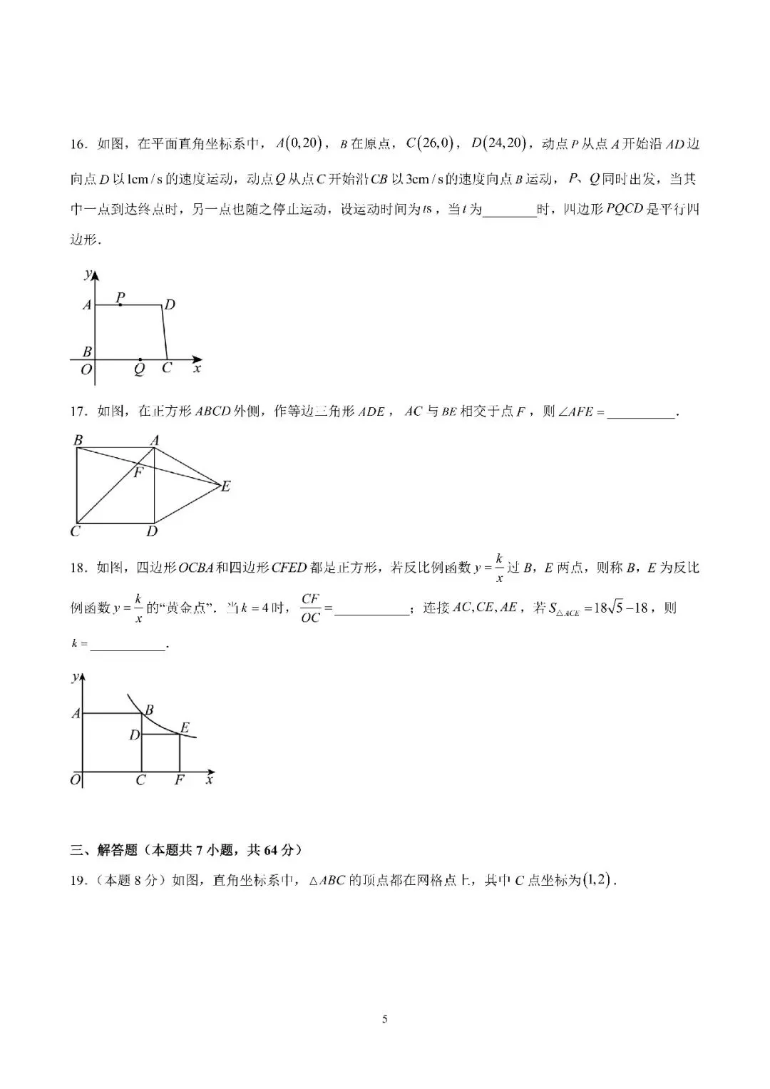 2025-2026八年级下数学期末模拟试卷10套-第5张图片-四季读书网