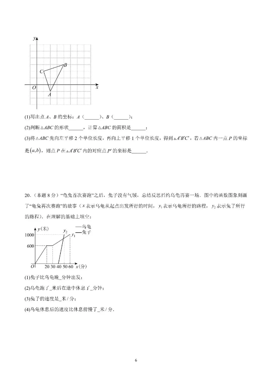 2025-2026八年级下数学期末模拟试卷10套-第6张图片-四季读书网