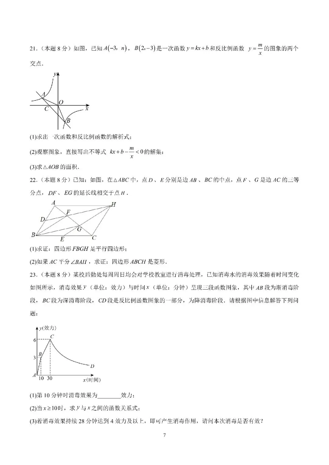 2025-2026八年级下数学期末模拟试卷10套-第7张图片-四季读书网