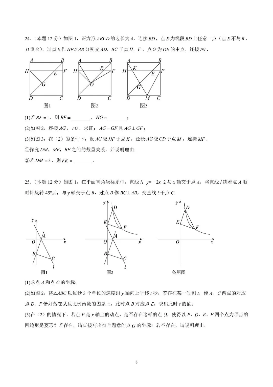 2025-2026八年级下数学期末模拟试卷10套-第8张图片-四季读书网