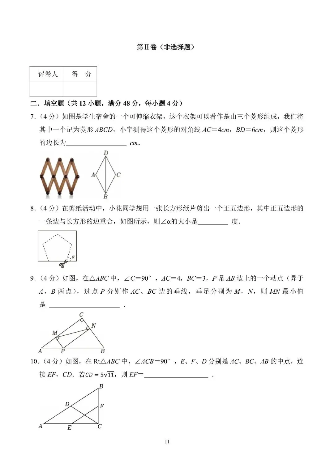 2025-2026八年级下数学期末模拟试卷10套-第11张图片-四季读书网