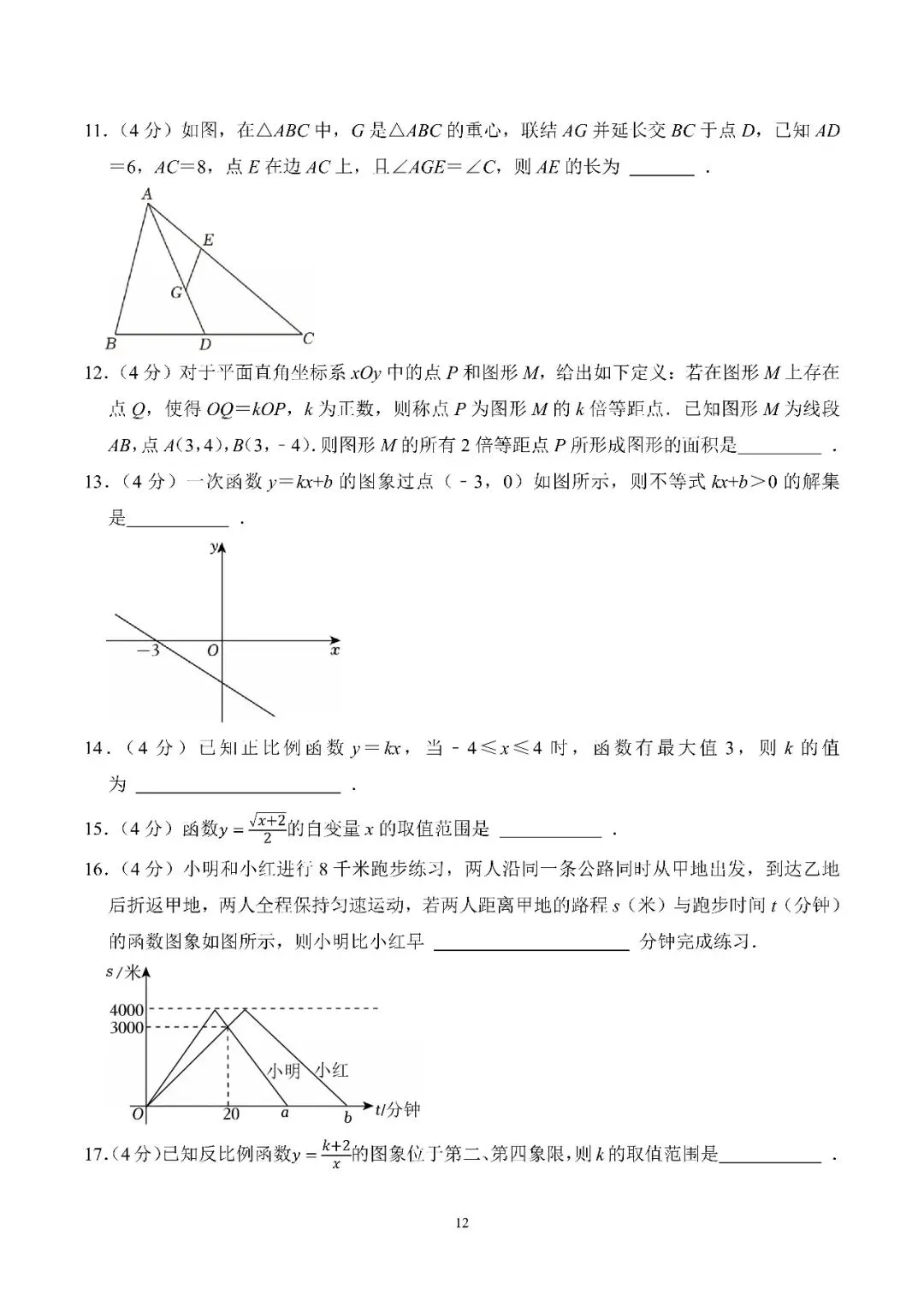 2025-2026八年级下数学期末模拟试卷10套-第12张图片-四季读书网