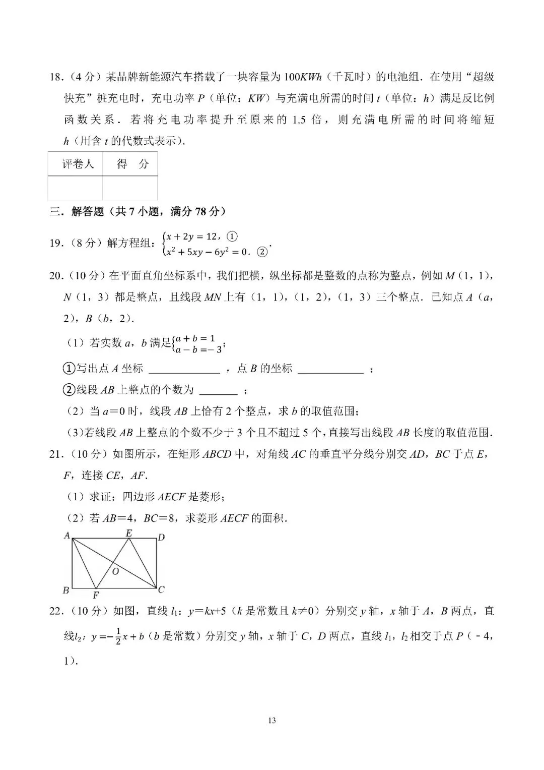 2025-2026八年级下数学期末模拟试卷10套-第13张图片-四季读书网