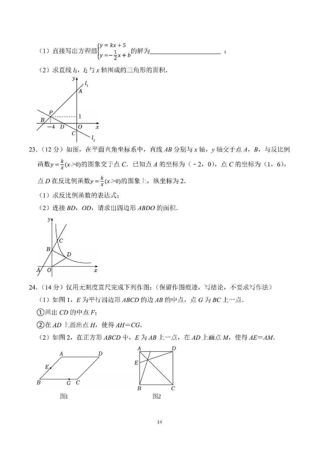 2025-2026八年级下数学期末模拟试卷10套-第14张图片-四季读书网