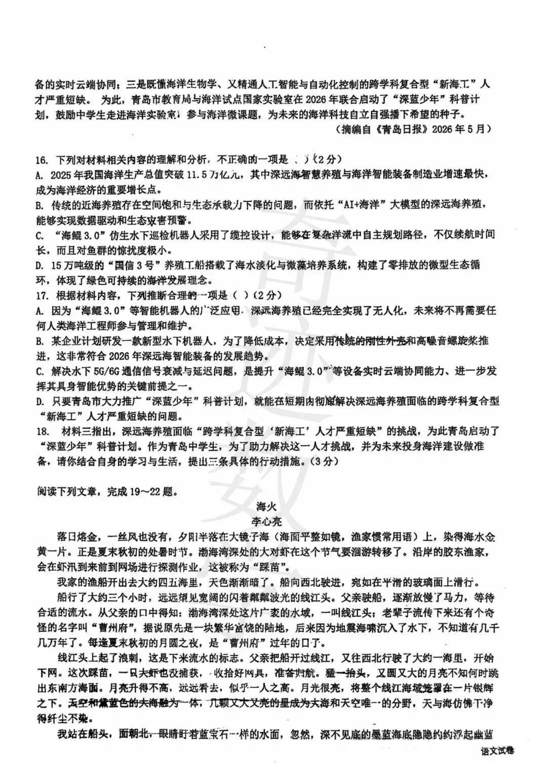 2026年青附三模语文试卷-第6张图片-四季读书网