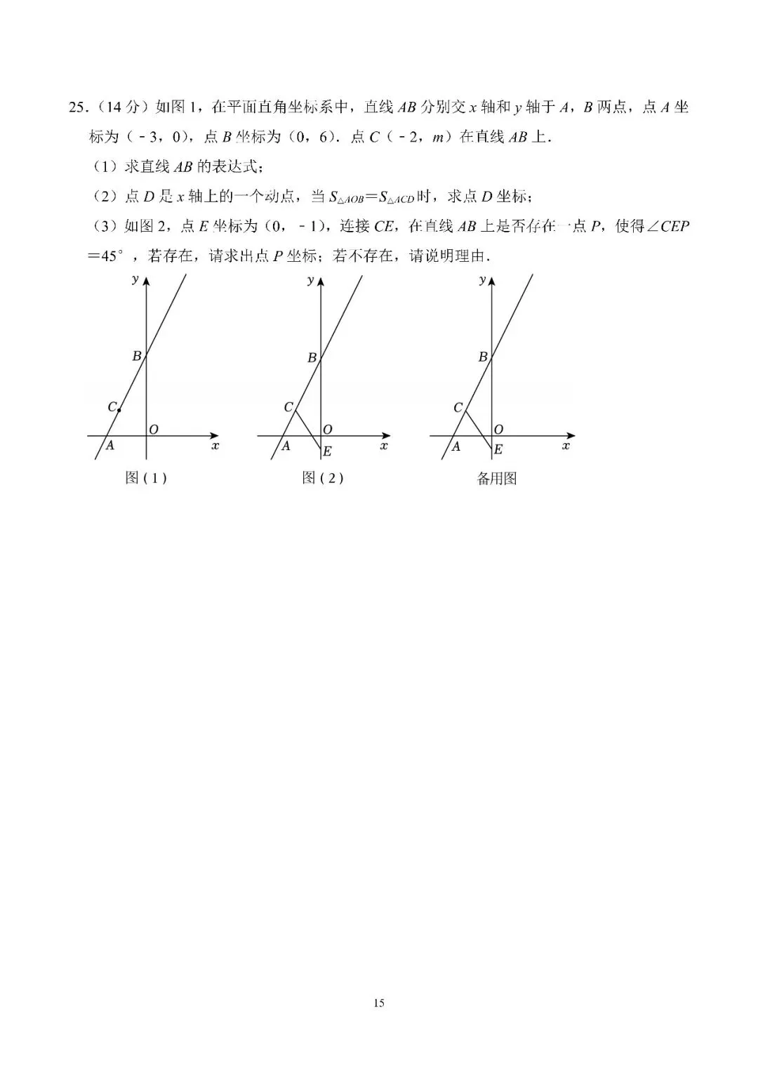 2025-2026八年级下数学期末模拟试卷10套-第15张图片-四季读书网