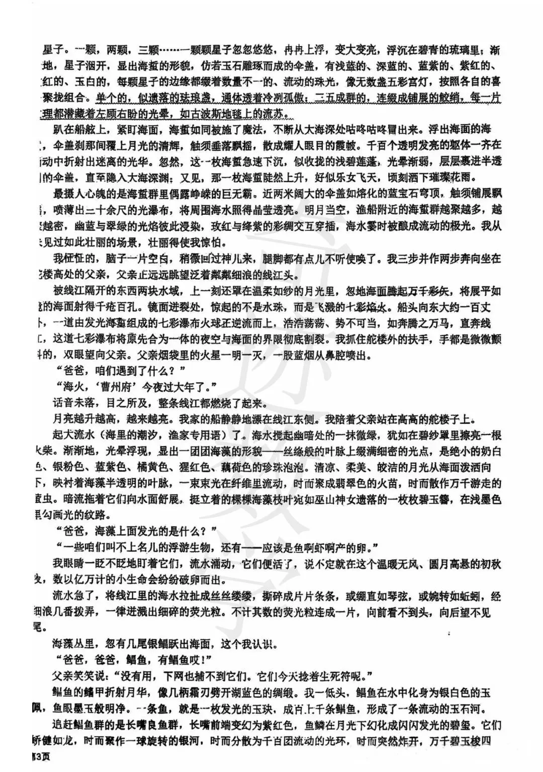 2026年青附三模语文试卷-第7张图片-四季读书网