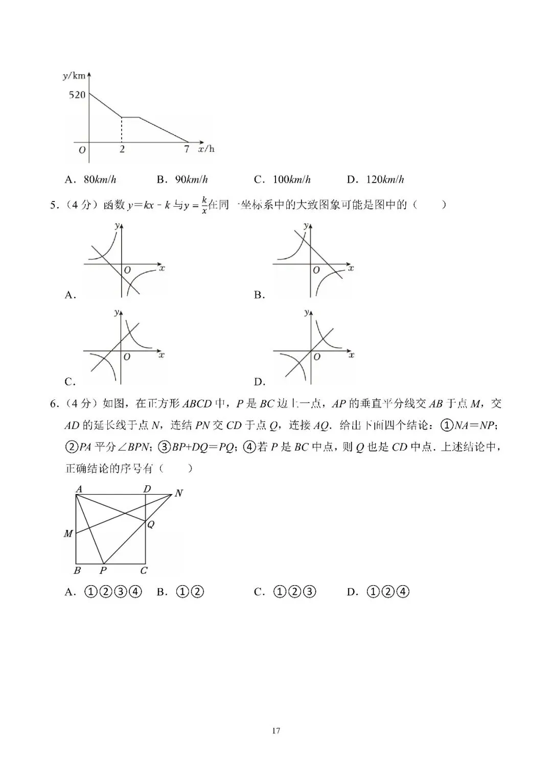 2025-2026八年级下数学期末模拟试卷10套-第17张图片-四季读书网