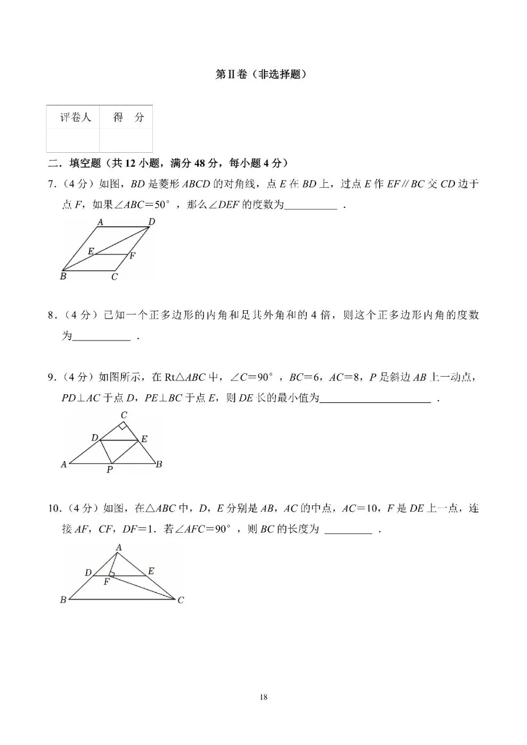 2025-2026八年级下数学期末模拟试卷10套-第18张图片-四季读书网