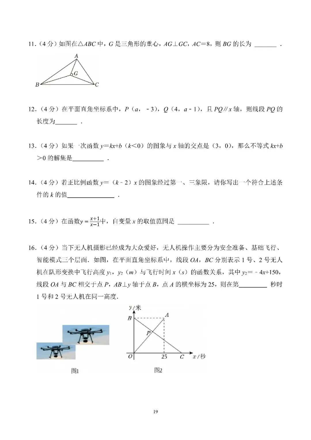 2025-2026八年级下数学期末模拟试卷10套-第19张图片-四季读书网