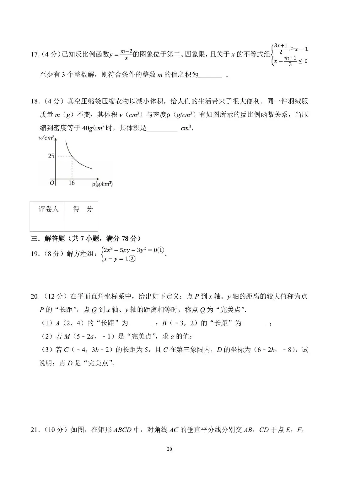 2025-2026八年级下数学期末模拟试卷10套-第20张图片-四季读书网