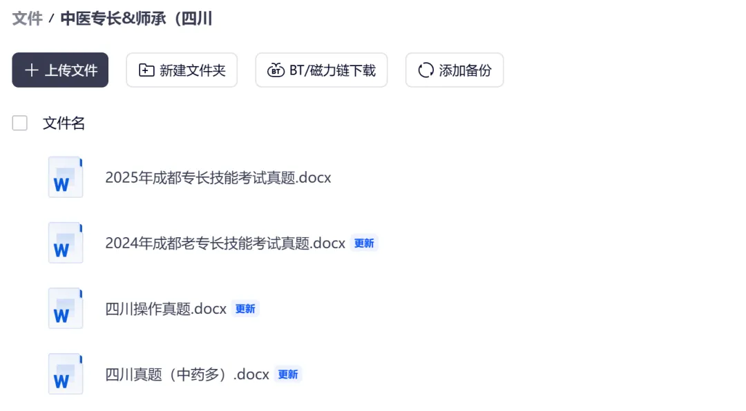 中医确有专长(老专长)和师承真题分享-第1张图片-四季读书网 中医确有专长(老专长)和师承真题分享-第1张图片-四季读书网