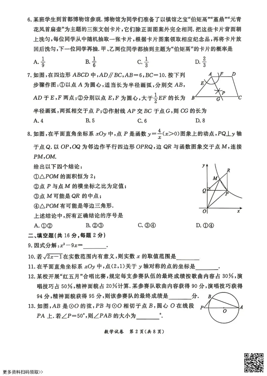 2026北京东城初三二模数学试卷(含答案)-第2张图片-四季读书网