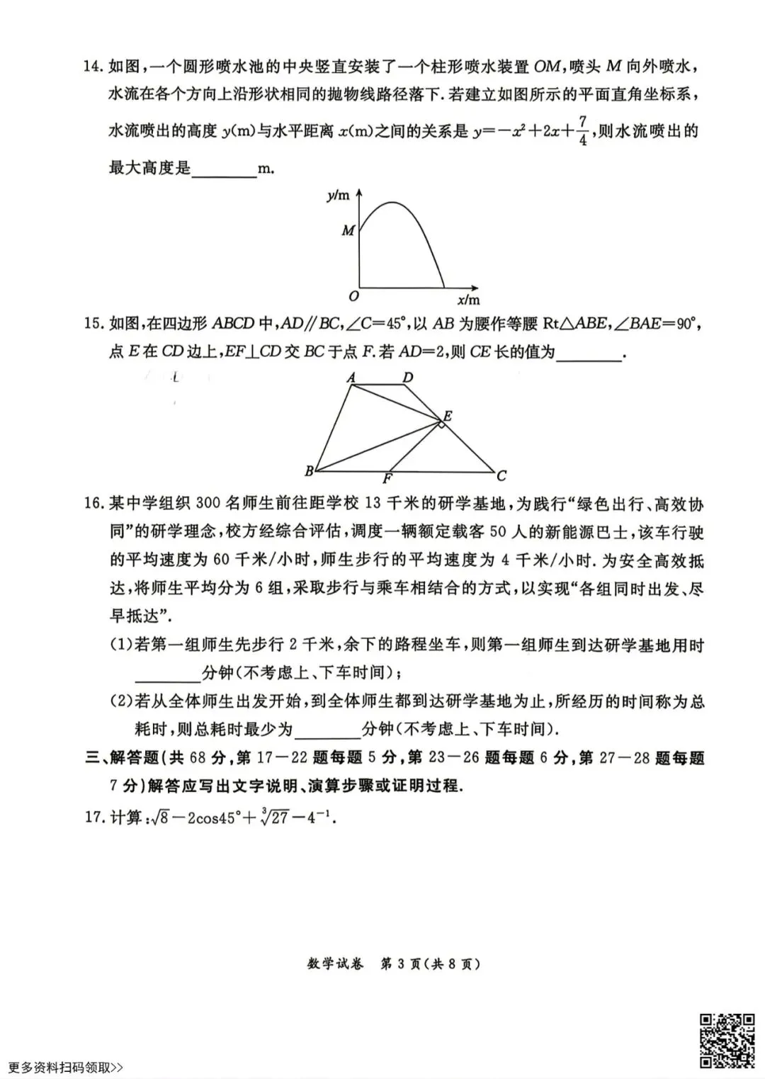 2026北京东城初三二模数学试卷(含答案)-第3张图片-四季读书网