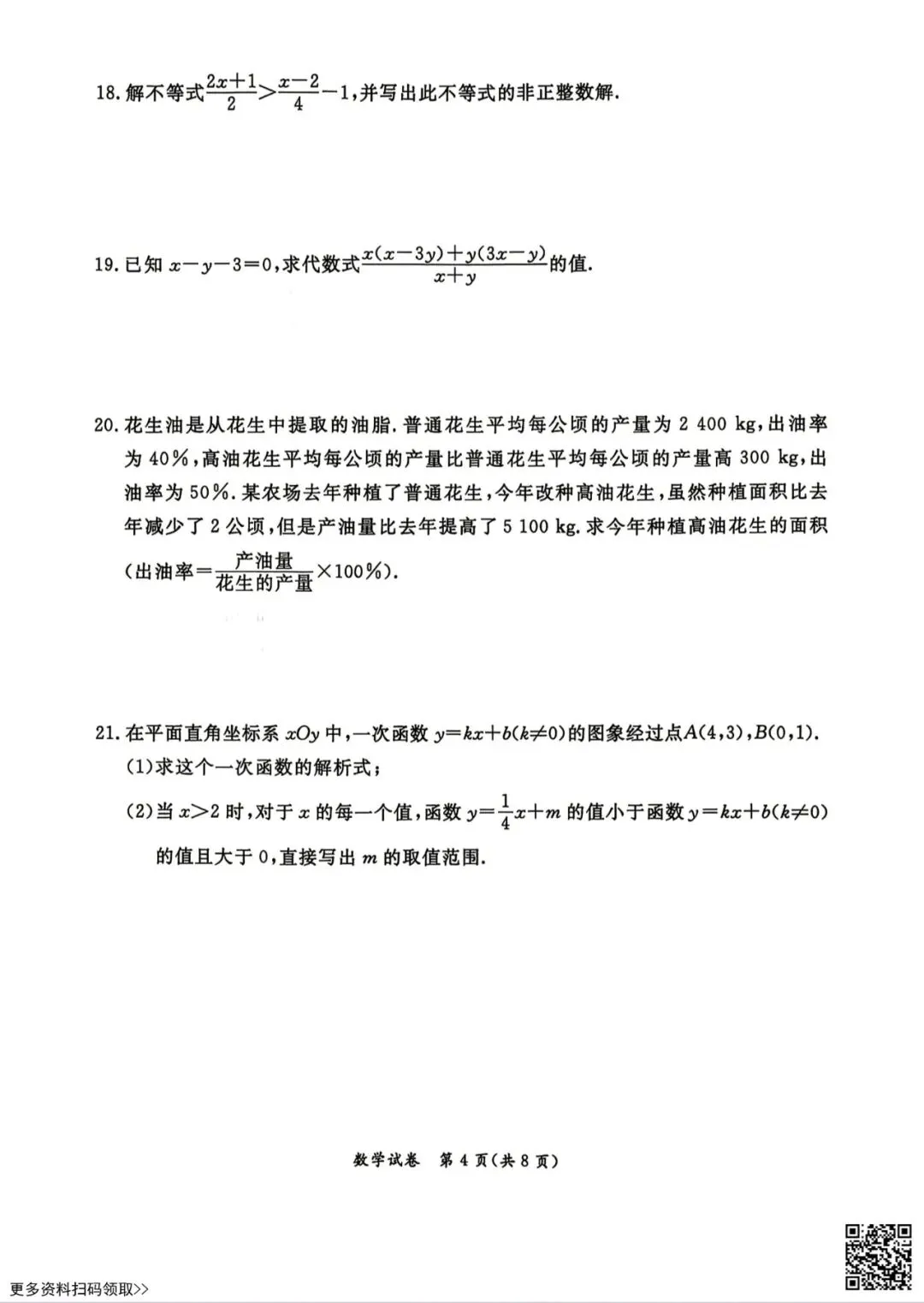 2026北京东城初三二模数学试卷(含答案)-第4张图片-四季读书网